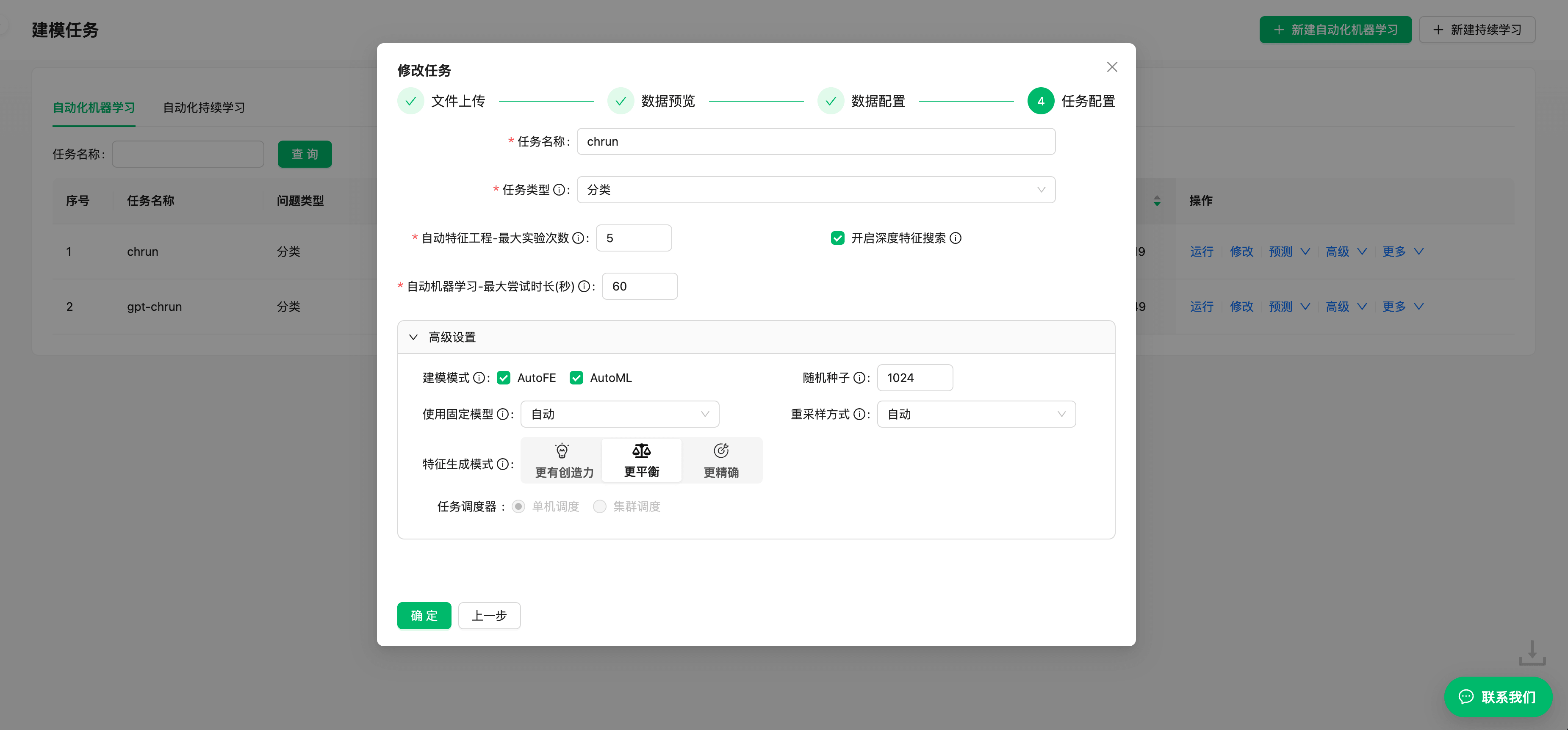 ChangtianML 科研平台产品界面